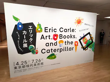 エリック・カール展　はじまりは、はらぺこあおむしに投稿された画像（2026/5/19）