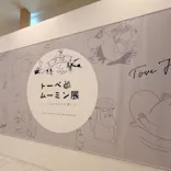  トーベとムーミン展～とっておきのものを探しに～に投稿された画像（2026/5/19）
