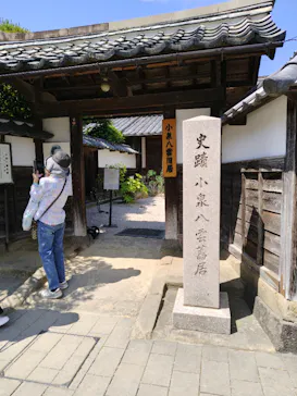 小泉八雲記念館・小泉八雲旧居に投稿された画像（2026/5/19）