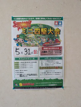 サントピアワールドに投稿された画像（2026/5/19）