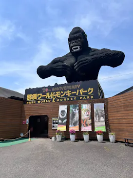那須ワールドモンキーパークに投稿された画像（2026/5/19）