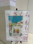 さくらももこ展（東北歴史博物館）に投稿された画像（2026/5/19）