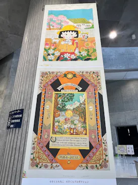 さくらももこ展（東北歴史博物館）に投稿された画像（2026/5/20）
