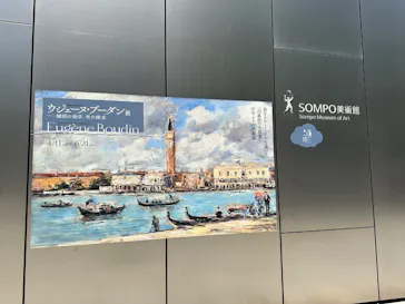 ウジェーヌ・ブーダン展(ＳＯＭＰＯ美術館)に投稿された画像（2026/5/20）
