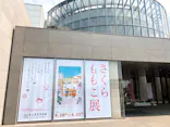 さくらももこ展（東北歴史博物館）に投稿された画像（2026/5/21）