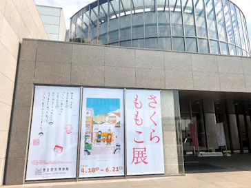 さくらももこ展（東北歴史博物館）に投稿された画像（2026/5/20）