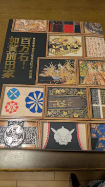 前田育徳会創立百周年記念 特別展「百万石！加賀前田家」(東京国立博物館 平成館)に投稿された画像（2026/5/20）