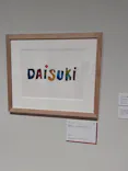 エリック・カール展　はじまりは、はらぺこあおむしに投稿された画像（2026/5/21）