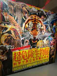 特別展「超危険生物展　科学で挑む生き物の本気」に投稿された画像（2026/5/21）