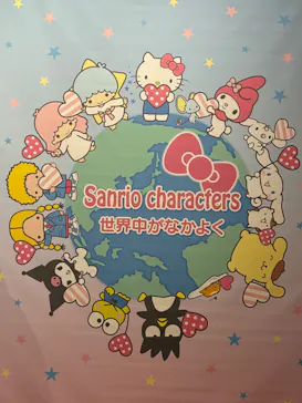 サンリオ展 FINAL ver. ニッポンのカワイイ文化60年史に投稿された画像（2026/5/21）