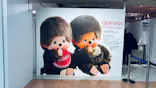 モンチッチ展に投稿された画像（2026/5/21）
