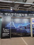 サムライの見た夢　～幻の豊臣大坂城～に投稿された画像（2026/5/21）