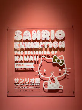 サンリオ展 FINAL ver. ニッポンのカワイイ文化60年史に投稿された画像（2026/5/21）