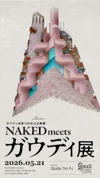 NAKED meets ガウディ展【大阪】に投稿された画像（2026/5/21）