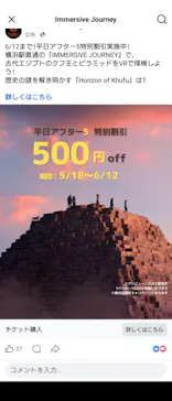 IMMERSIVE JOURNEY イマーシブジャーニー横浜に投稿された画像（2026/5/22）
