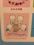 サンリオ展 FINAL ver. ニッポンのカワイイ文化60年史に投稿された画像（2026/5/22）
