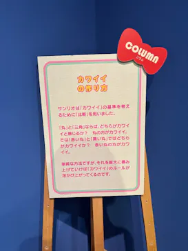 サンリオ展 FINAL ver. ニッポンのカワイイ文化60年史に投稿された画像（2026/5/22）