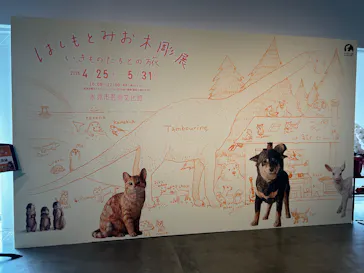 はしもとみお木彫展 いきものたちとの旅（氷見市芸術文化館）に投稿された画像（2026/5/22）