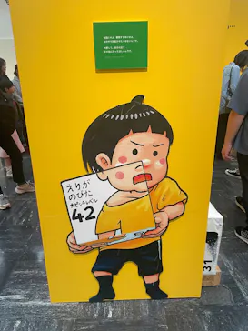 鈴木のりたけ　「大ピンチ展！」（京都会場）に投稿された画像（2026/5/22）