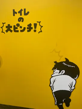 鈴木のりたけ　「大ピンチ展！」（京都会場）に投稿された画像（2026/5/22）