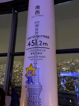 東京スカイツリー®に投稿された画像（2026/5/23）