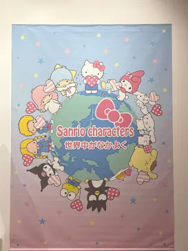 サンリオ展 FINAL ver. ニッポンのカワイイ文化60年史に投稿された画像（2026/5/23）