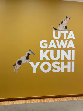 歌川国芳展－奇才絵師の魔力に投稿された画像（2026/5/24）
