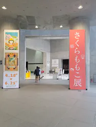 さくらももこ展（東北歴史博物館）に投稿された画像（2026/5/24）