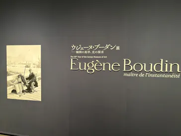ウジェーヌ・ブーダン展(ＳＯＭＰＯ美術館)に投稿された画像（2026/5/24）