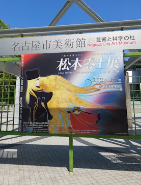 『銀河鉄道999』50周年プロジェクト松本零士展　創作の旅路に投稿された画像（2026/5/24）