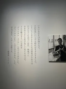 生誕100年　森英恵 ヴァイタル・タイプに投稿された画像（2026/5/24）