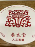 春水堂（チュンスイタン）に投稿された画像（2026/5/24）