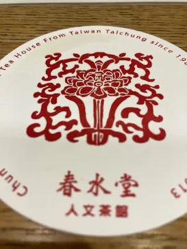 春水堂（チュンスイタン）に投稿された画像（2026/5/24）