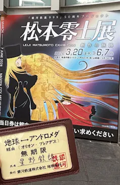 『銀河鉄道999』50周年プロジェクト松本零士展　創作の旅路に投稿された画像（2026/5/24）