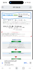 日本スキー産業振興協会に投稿された画像（2026/5/24）