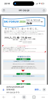 日本スキー産業振興協会に投稿された画像（2026/5/24）