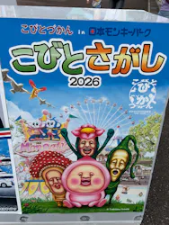 日本モンキーパークに投稿された画像（2026/5/24）