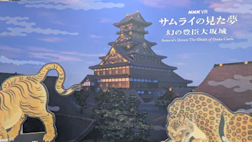 サムライの見た夢　～幻の豊臣大坂城～に投稿された画像（2026/5/24）