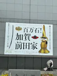 前田育徳会創立百周年記念 特別展「百万石！加賀前田家」(東京国立博物館 平成館)に投稿された画像（2026/5/25）
