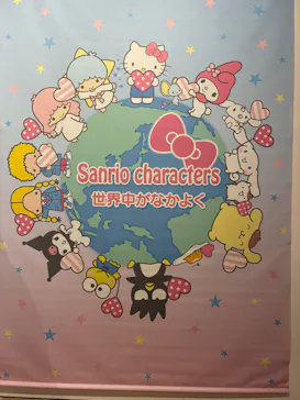 サンリオ展 FINAL ver. ニッポンのカワイイ文化60年史に投稿された画像（2026/5/25）