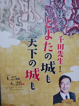 豊田市博物館に投稿された画像（2026/5/25）