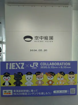 梅田スカイビル・空中庭園展望台に投稿された画像（2026/5/25）