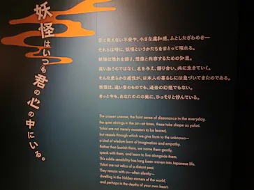 動き出す妖怪展 TOKYO 〜Imagination of Japan〜に投稿された画像（2026/5/25）