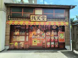 西武園ゆうえんちに投稿された画像（2026/5/26）