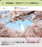 万博記念公園に投稿された画像（2026/5/26）