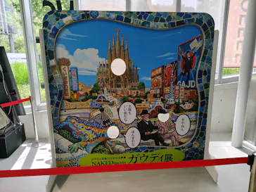 NAKED meets ガウディ展【大阪】に投稿された画像（2026/5/26）