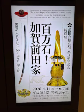 東京国立博物館に投稿された画像（2026/5/26）