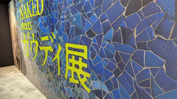 NAKED meets ガウディ展【大阪】に投稿された画像（2026/5/26）