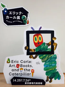エリック・カール展　はじまりは、はらぺこあおむしに投稿された画像（2026/5/26）