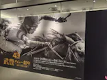 武豊 デビュー40年 ～前人未到の記録～　（銀座三越）に投稿された画像（2026/5/27）